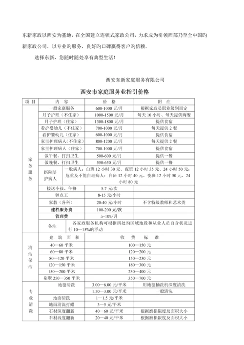 物业管理业主标准手册范本.docx