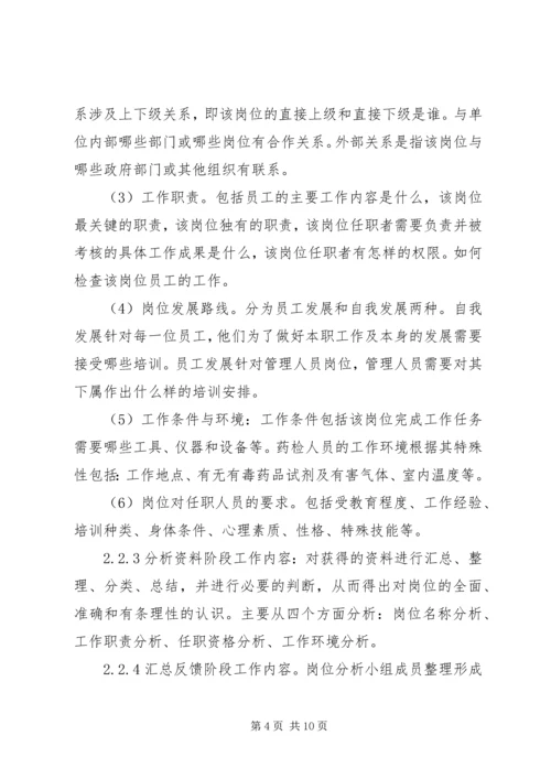 人事制度改革管理发展探讨.docx