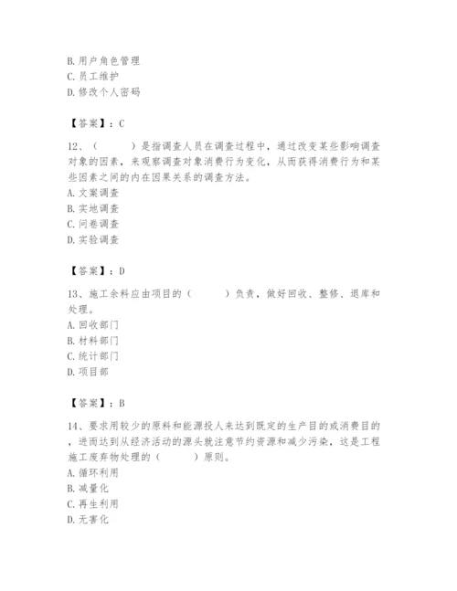 2024年材料员之材料员专业管理实务题库及完整答案【有一套】.docx