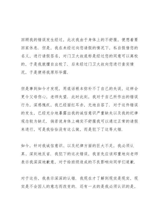 说谎的检讨书汇编5篇.docx