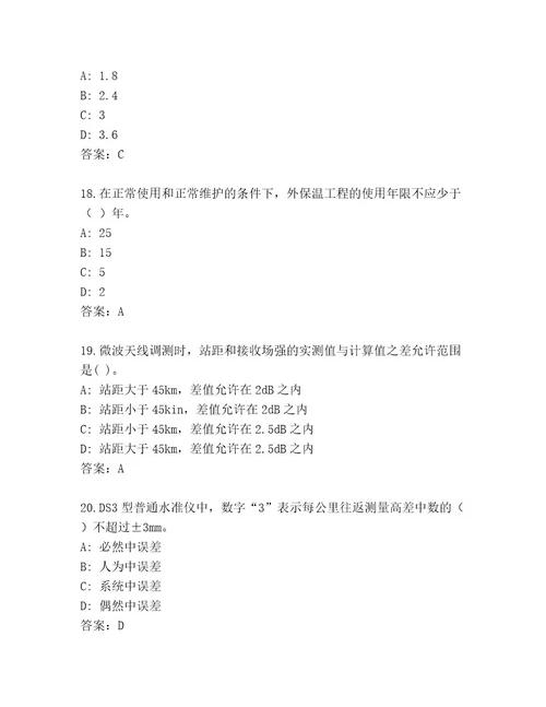 最新一级建筑师资格考试优选题库带答案（夺分金卷）