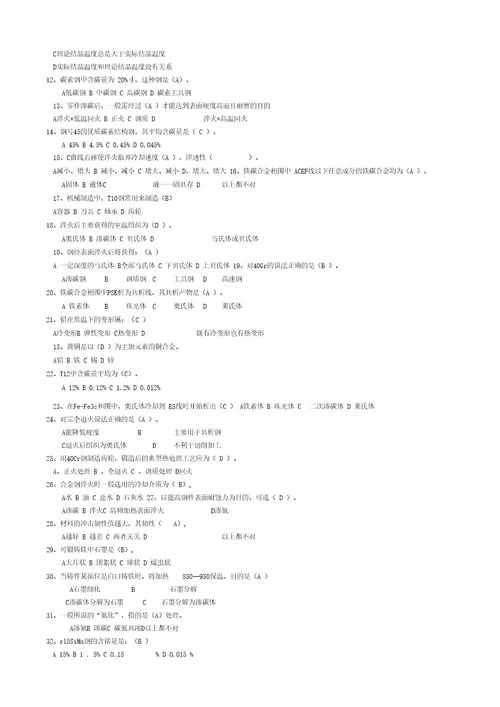 工程材料与热处理试卷解析