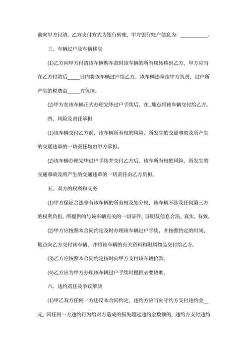 二手车买卖合同