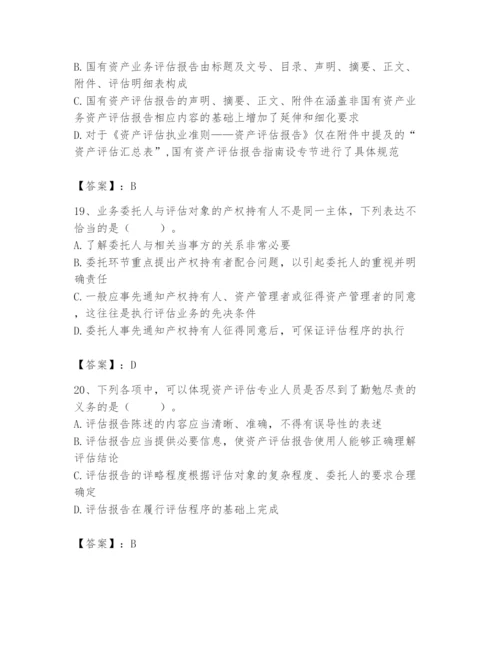 资产评估师之资产评估基础题库及参考答案【夺分金卷】.docx