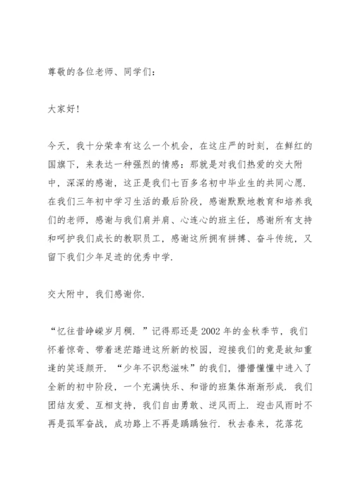 初中毕业典礼学生代表发言稿5篇.docx