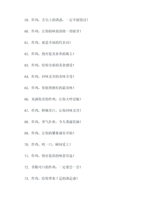 菜市场卖炸鸡广告语大全