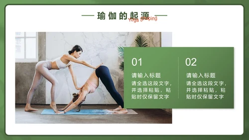 绿色实景瑜伽塑型私教课PPT模板