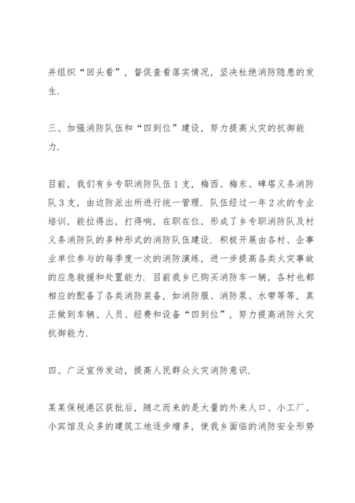 2022乡镇消防安全工作总结参考范本.docx