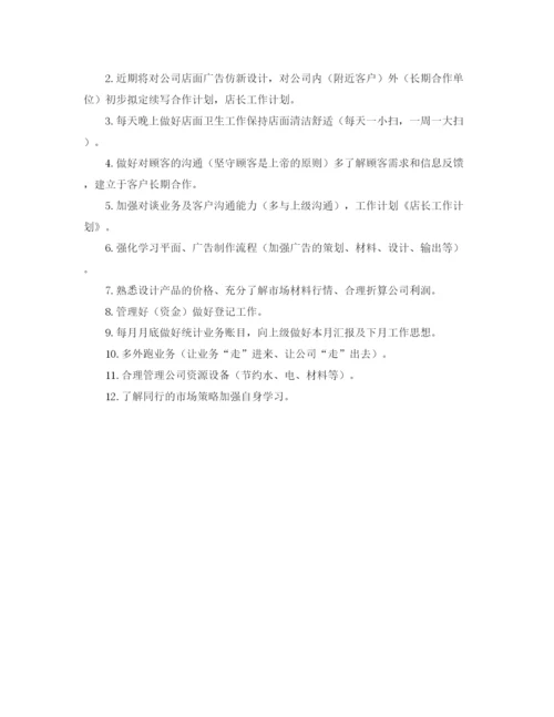 精编之店长工作计划范文3篇.docx