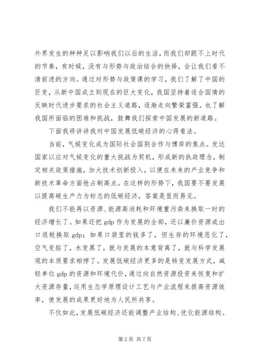 学习形势与政策的心得体会_3.docx