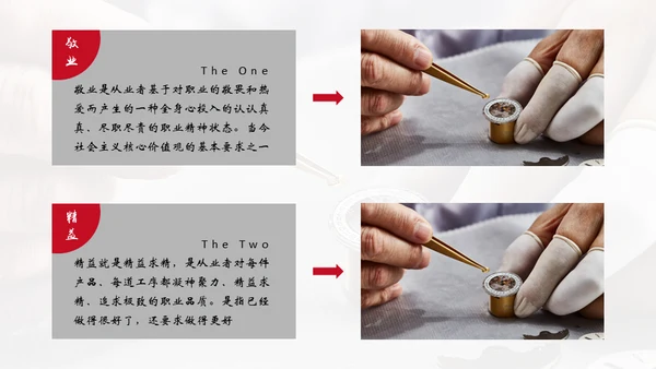用心专注工匠精神通用PPT模板