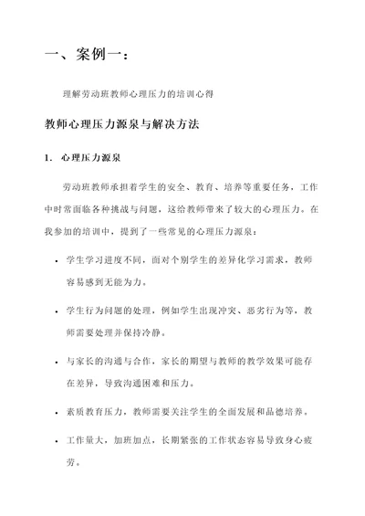 提升教师心理素养培训心得