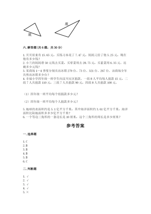 小学四年级下册数学期末测试卷附参考答案【综合卷】.docx