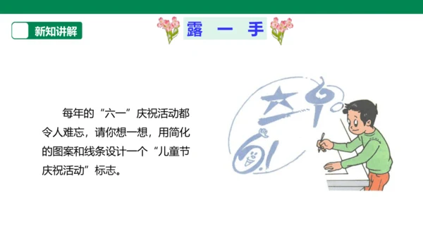 【人教版】《综合学习与实践》第12册   第11课 “减”出来的发明  课件