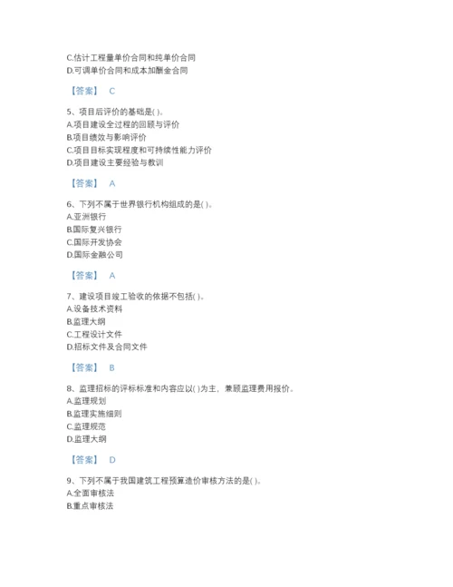 2022年云南省投资项目管理师之投资建设项目实施高分通关提分题库及答案下载.docx