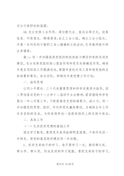 党员干部年度学习计划范文精选多篇.docx