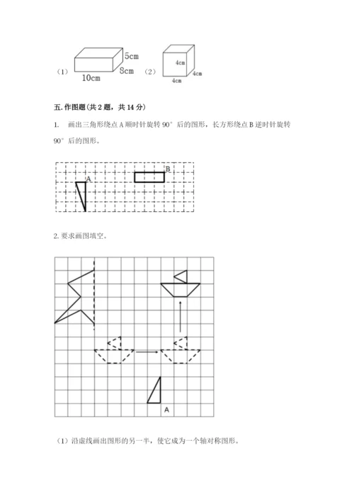 人教版五年级下册数学期末考试卷附完整答案（有一套）.docx