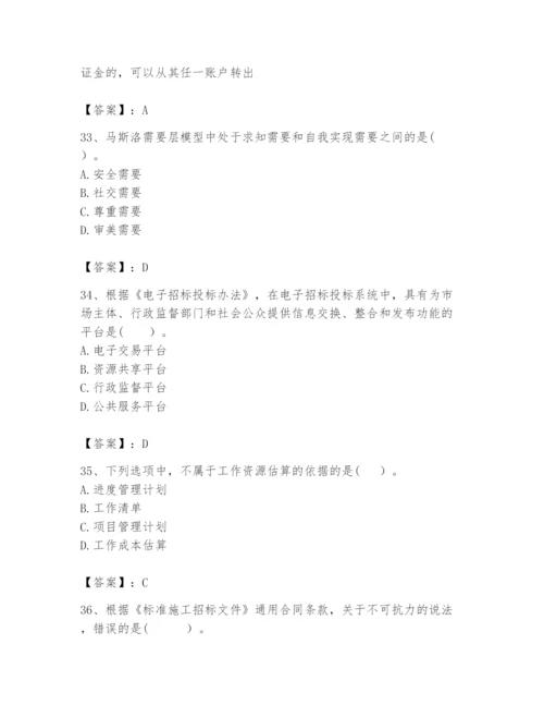 2024年咨询工程师之工程项目组织与管理题库及答案（夺冠）.docx