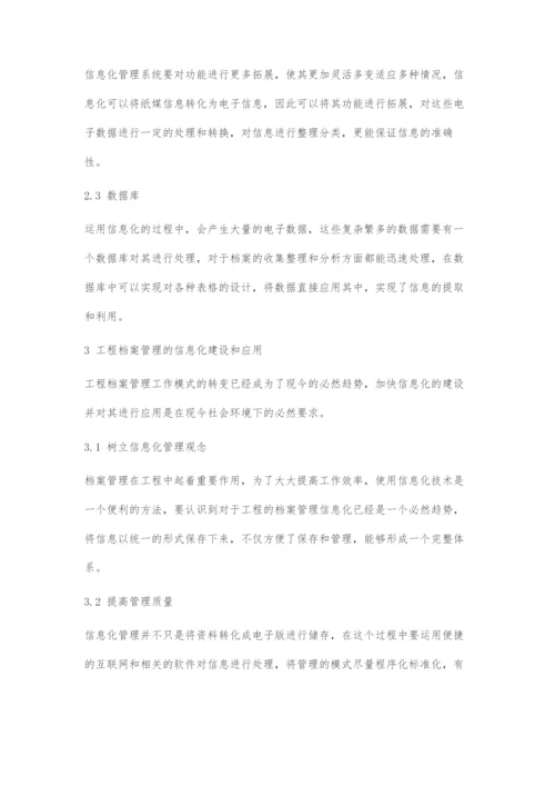 信息化技术在工程档案管理中的应用.docx