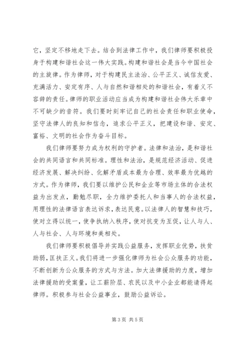 学习心得构建社会主义和谐社会.docx