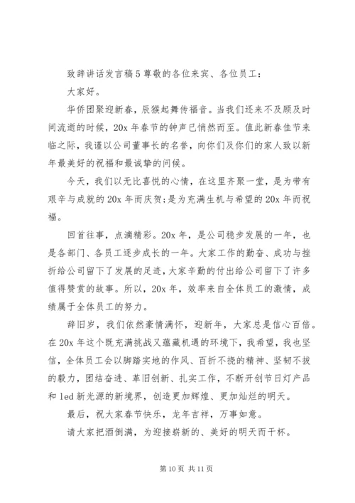 关于致辞讲话发言稿.docx