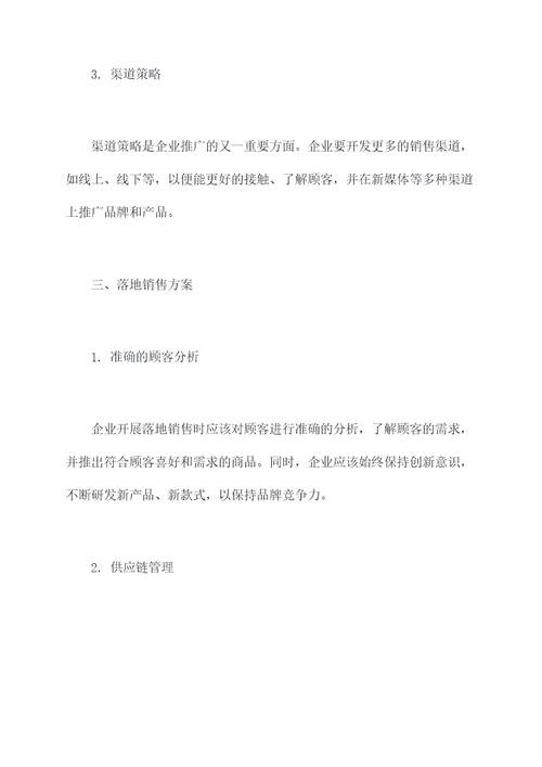服装落地培训总结