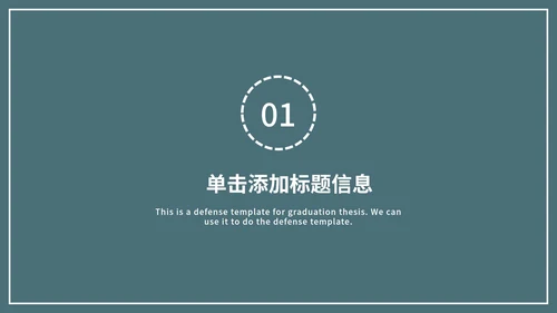 极简绿色毕业答辩PPT模板