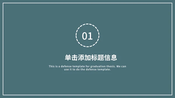 极简绿色毕业答辩PPT模板