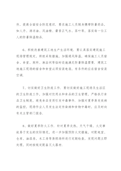 公司防暑降温方案2022（6篇）.docx