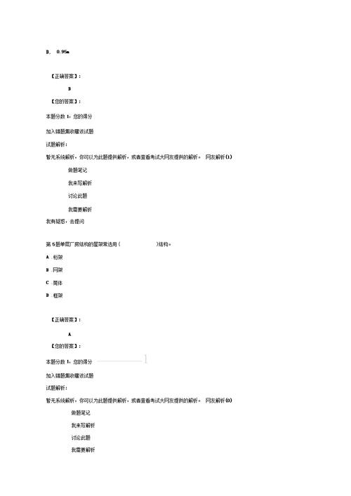 2012年 一级建造师建筑工程实务押题密卷