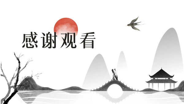水墨中国风教学通用PPT课件模版