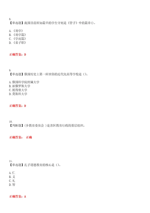 2023年自考专业教育管理中外教育管理史考试全真模拟易错、难点汇编第五期含答案试卷号：12