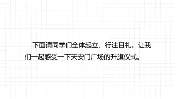 统编版(2024)语文一年级上册语文我上学了《我是中国人》  课件