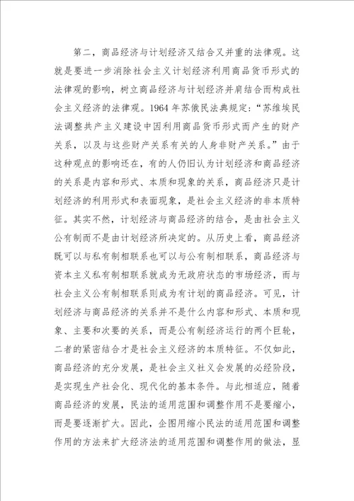关于对民法与经济法关系的再反思和探索