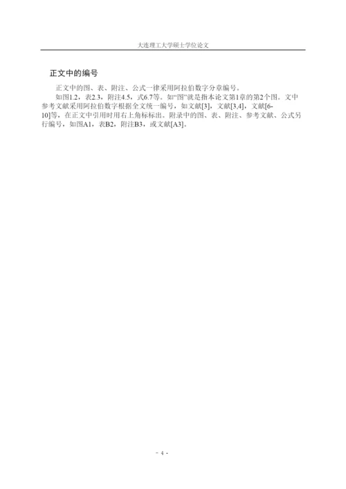 20226大连理工大学硕士论文模版.docx
