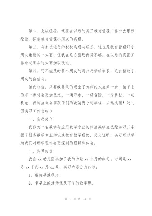 幼儿园实习工作总结(通用15篇).docx