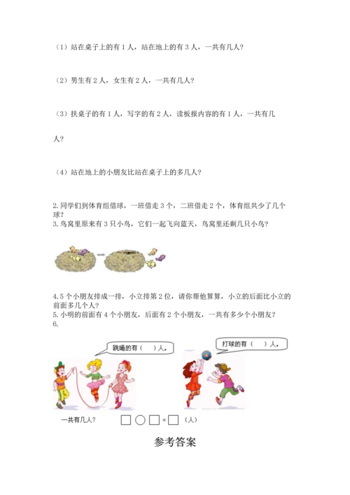 小学一年级上册数学期中测试卷精品带答案.docx