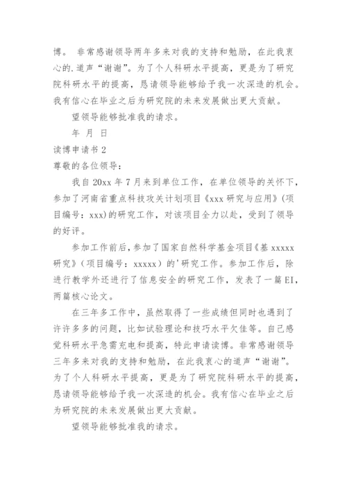 读博申请书.docx