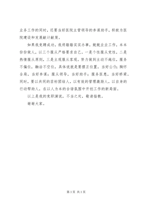 医院院长竞职发言材料.docx