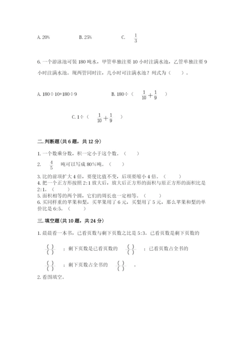 人教版六年级上册数学期末测试卷及答案【精选题】.docx