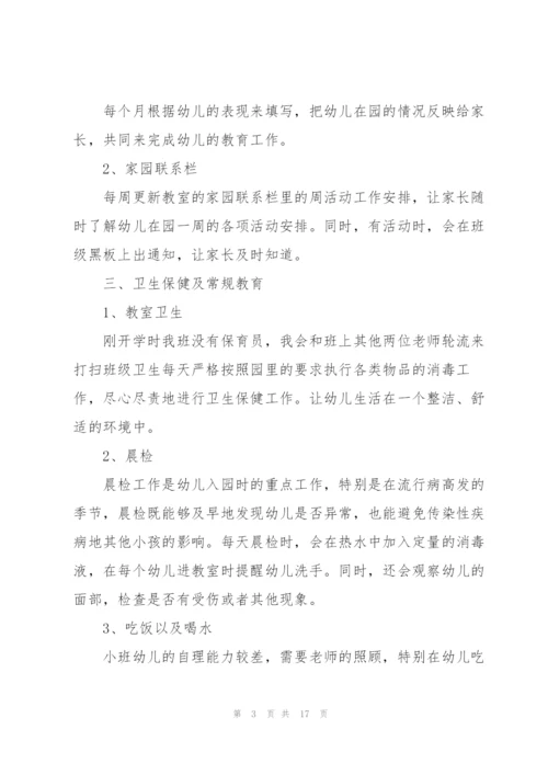 幼儿园大班教师述职报告.docx