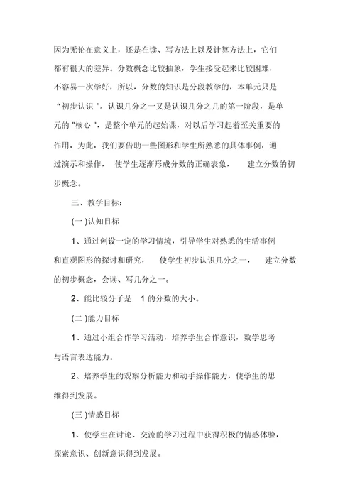 三年级数学分数的初步认识教案