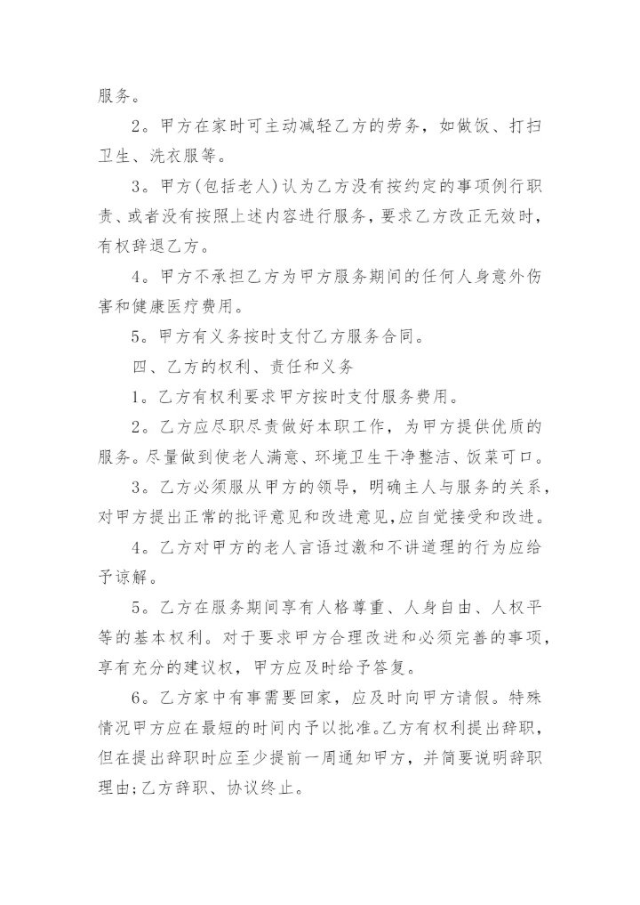 2022家政服务合同排版5篇.docx