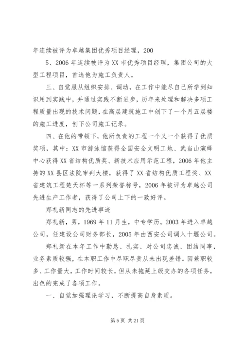种子行业党员的先进事迹材料.docx