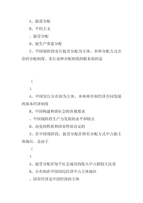 按劳分配为主体多种分配方式并存教案