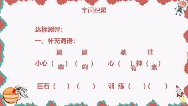 飞向月球少儿科普语文课文PPT课件
