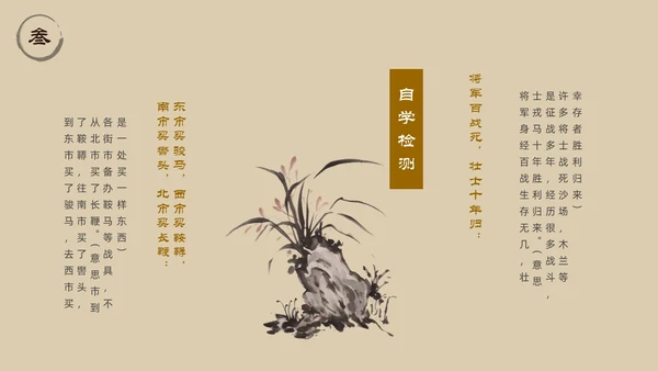浅色简约中国风木兰诗PPT模板
