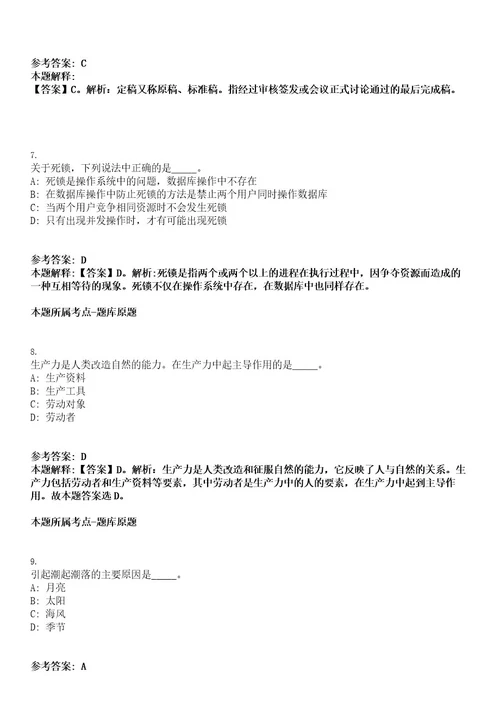 2022年浙江桐庐县林业水利局招聘编外人员拟聘用人员考试押密卷含答案解析