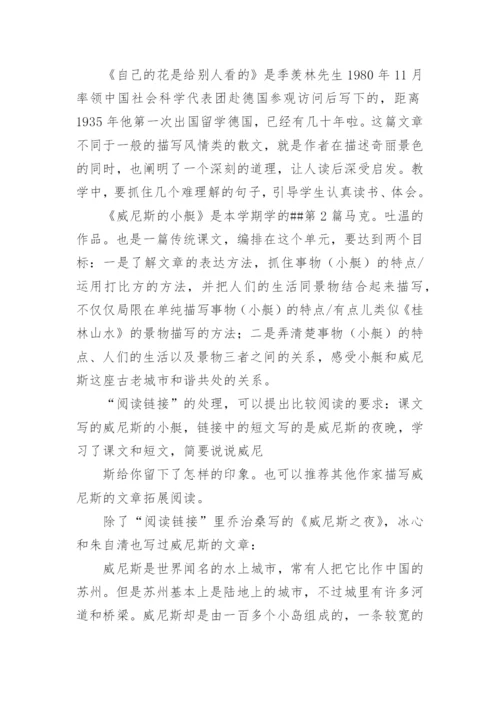 小学语文论文范文.docx