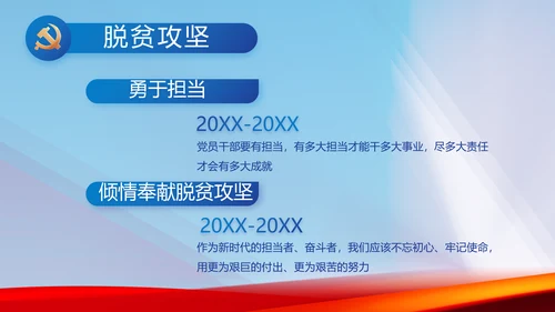 大气党风廉政建设工作总结动态PPT